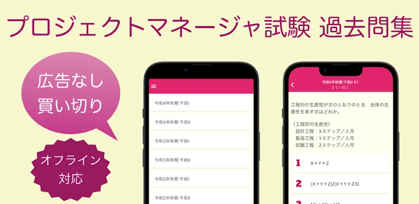 プロジェクトマネージャ試験 過去問集 ｜ プロマネの過去問