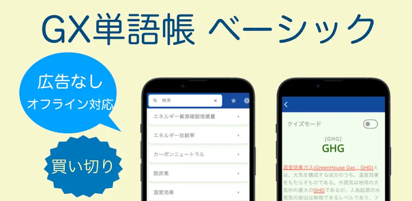 GX単語帳 ベーシック