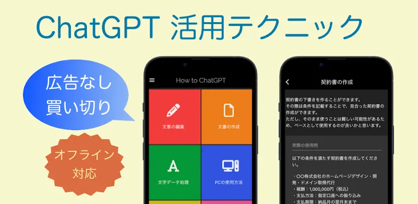 チャットGPT 活用テクニック How to チャットGPT