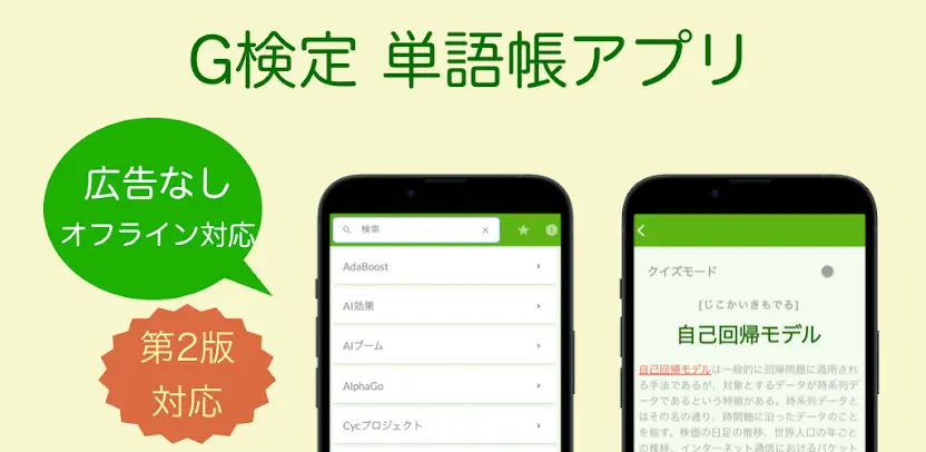 G検定 単語帳