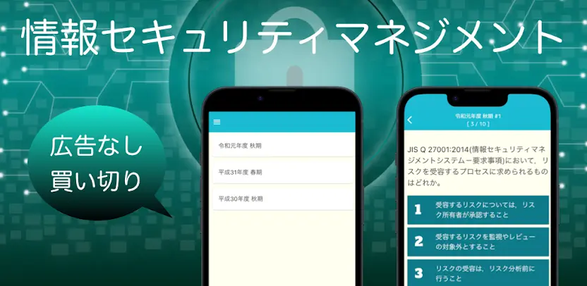 情報セキュリティマネジメント 過去問題集 〜IPの勉強支援〜