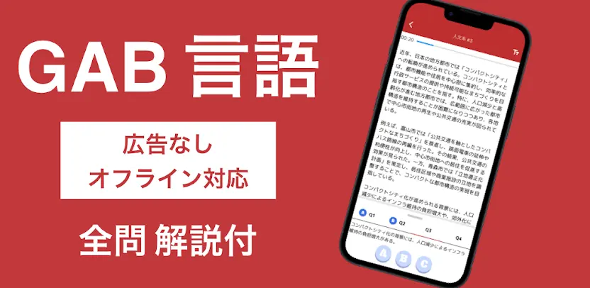 GAB 言語 問題集 論理的読解対策(C-GAB・玉手箱)