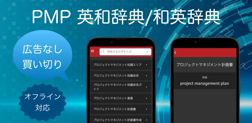 PMP 和英辞典 英和辞典