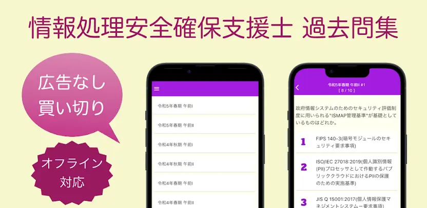 情報処理安全確保支援士試験 過去問集 ｜ セキスペの過去問