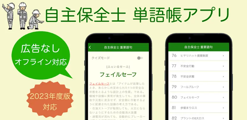 自主保全士 単語帳 1級/2級