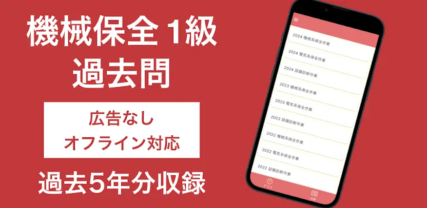機械保全技能検定 1級 過去問集