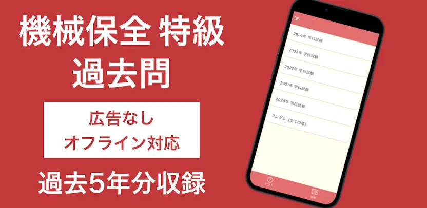 機械保全技能検定 特級 過去問集