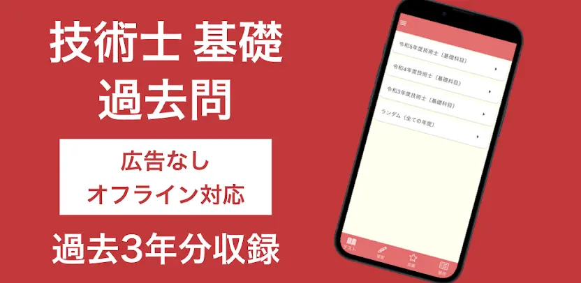 技術士 基礎科目 過去問集