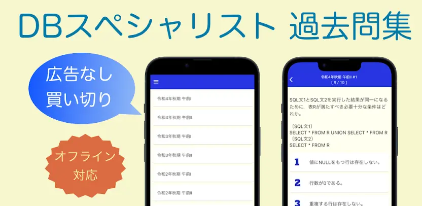 データベーススペシャリスト試験 過去問集 | DBの過去問