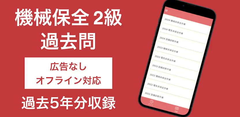 機械保全技能検定 2級 過去問集