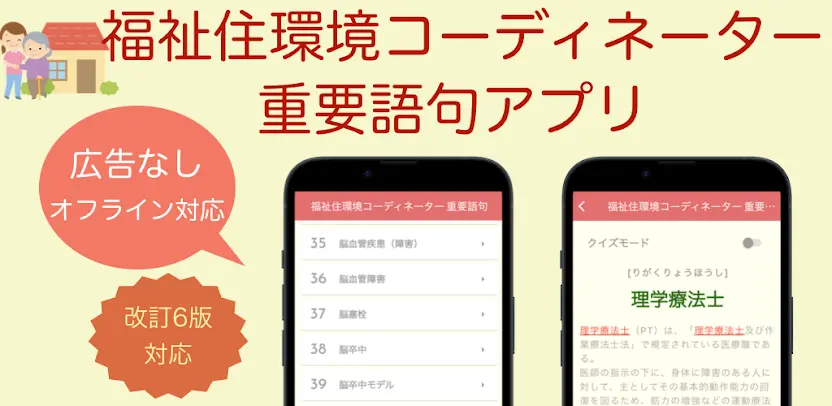 福祉住環境コーディネーター 重要語句 2級 医療×福祉×介護