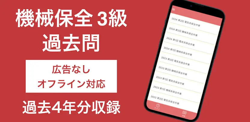 機械保全技能検定 3級 過去問集